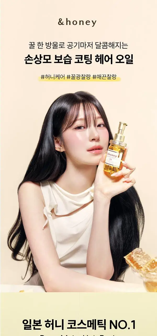 [백지헌PICK] 앤허니 모이스트 헤어 오일 100ml 2종 택1(딥, 멜티) 상세페이지 3